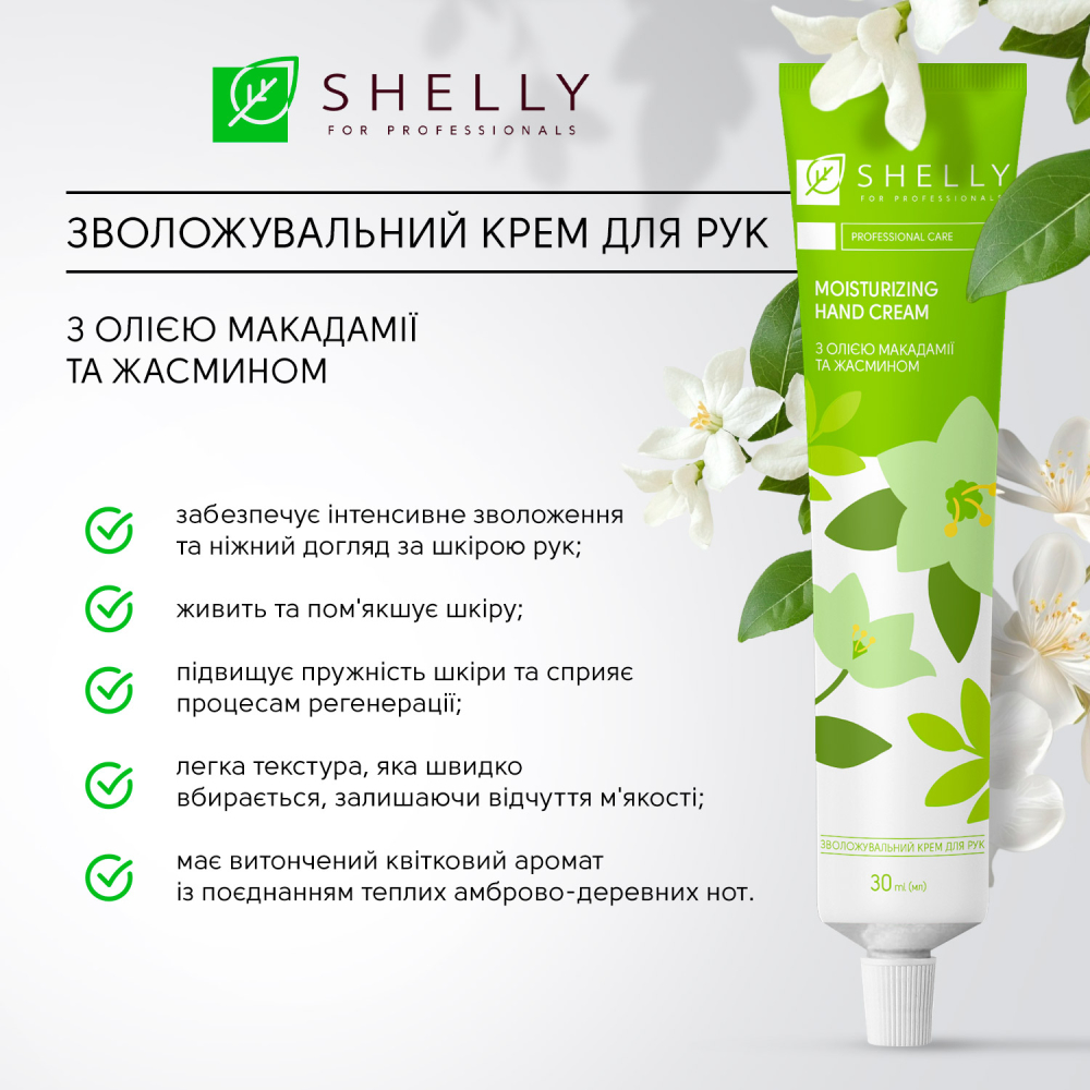 Зволожувальний крем для рук з олією макадамії та жасмином Spring